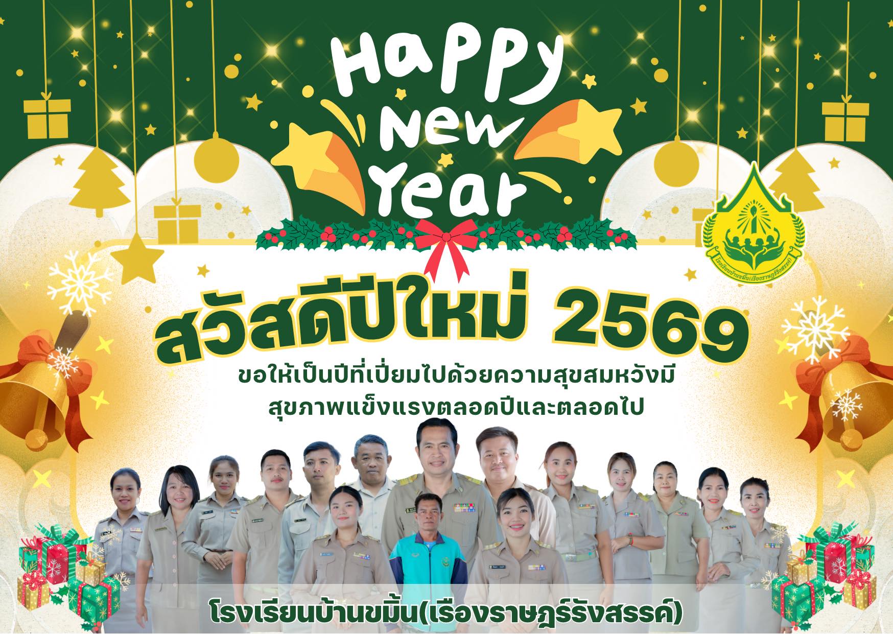 สวัสดีปีใหม่