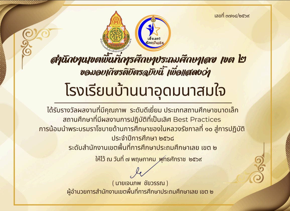 รางวัลโรงเรียนยอดเยี่ยม