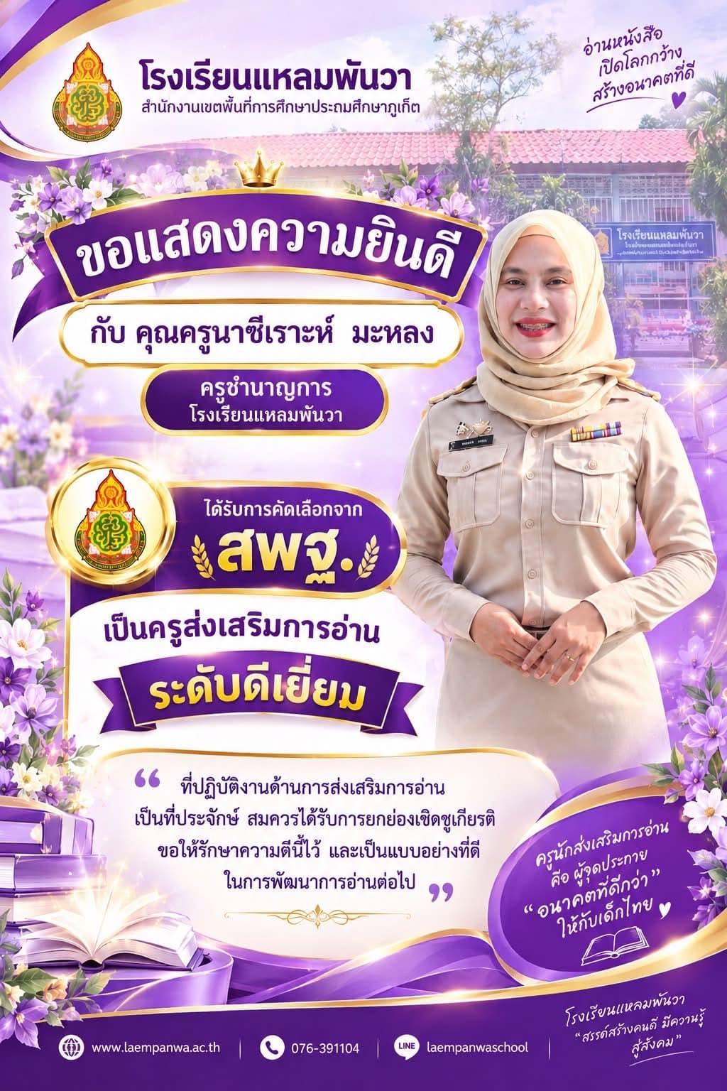 รางวัลครูส่งเสริมรักการอ่าน ระดับ สพฐ.